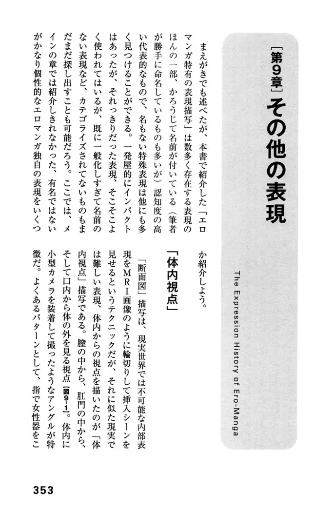 Ero Manga Hyogen Shi