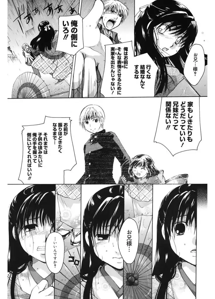 Koi no Namida to Ai no Mitsu