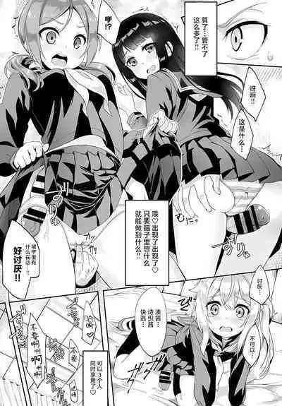 Skirt no Naka wa Fantastic!