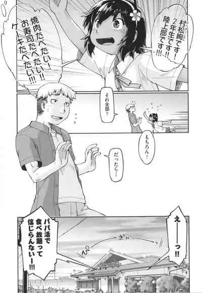 100-nichigo ni Suterareru Papakatsu JC