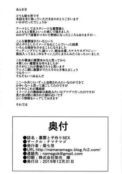 Murakumo to Kozukuri SEX