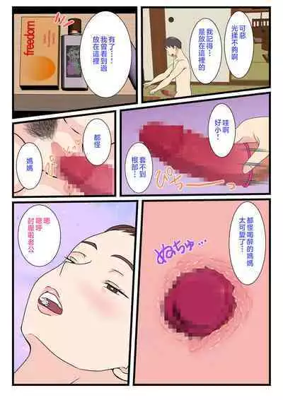 Yotta Okaa-san wa Totemo Kawaii. | 喝醉的媽媽非常可愛。