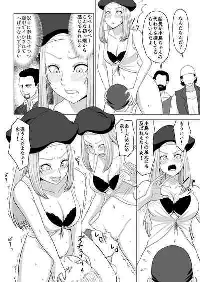 [あまざこの鏡] 小鳥ちゃんを失ったエミー船長と野郎共