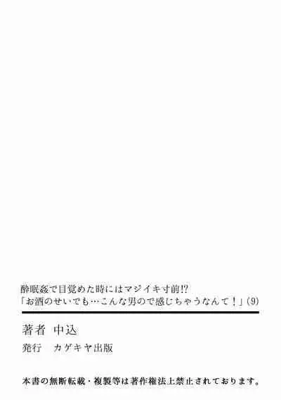 Suiminkan de Mezameta Toki ni wa Majiiki Sunzen!? "Osake no Sei demo... konna Otoko no de Kanjichau nante!" 01-21