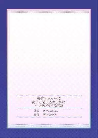 Sōji rokkā ni joshi to tojikomerareta!… sā dō suru?