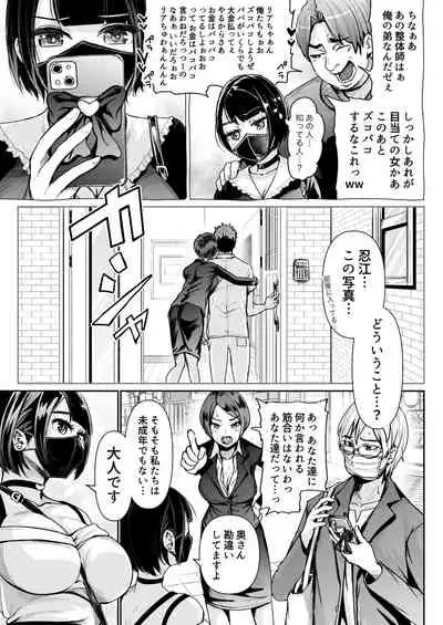 Papakatsu Joshi ni Shasei Kanri sareta Ano Hi kara... Ch. 6