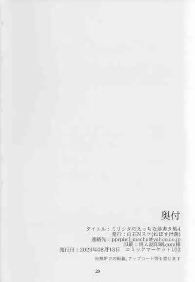 Mirishita no Ecchi na Rakugaki Shuu 4