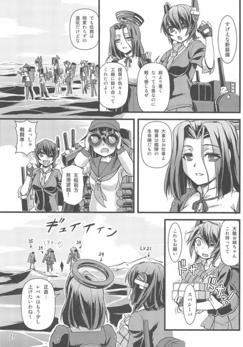 Tenryuu Kyousei Kaishuu Keikaku