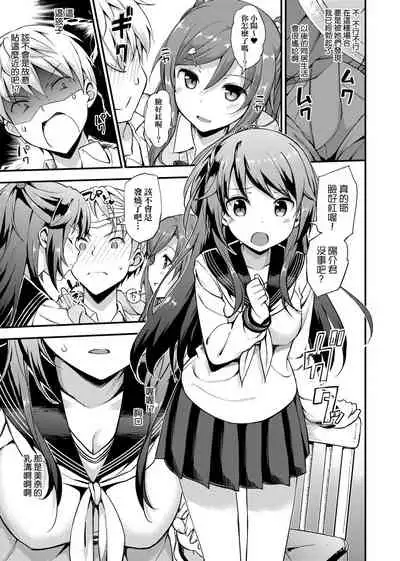 Toshishita Syndrome | 年下求愛症候~群