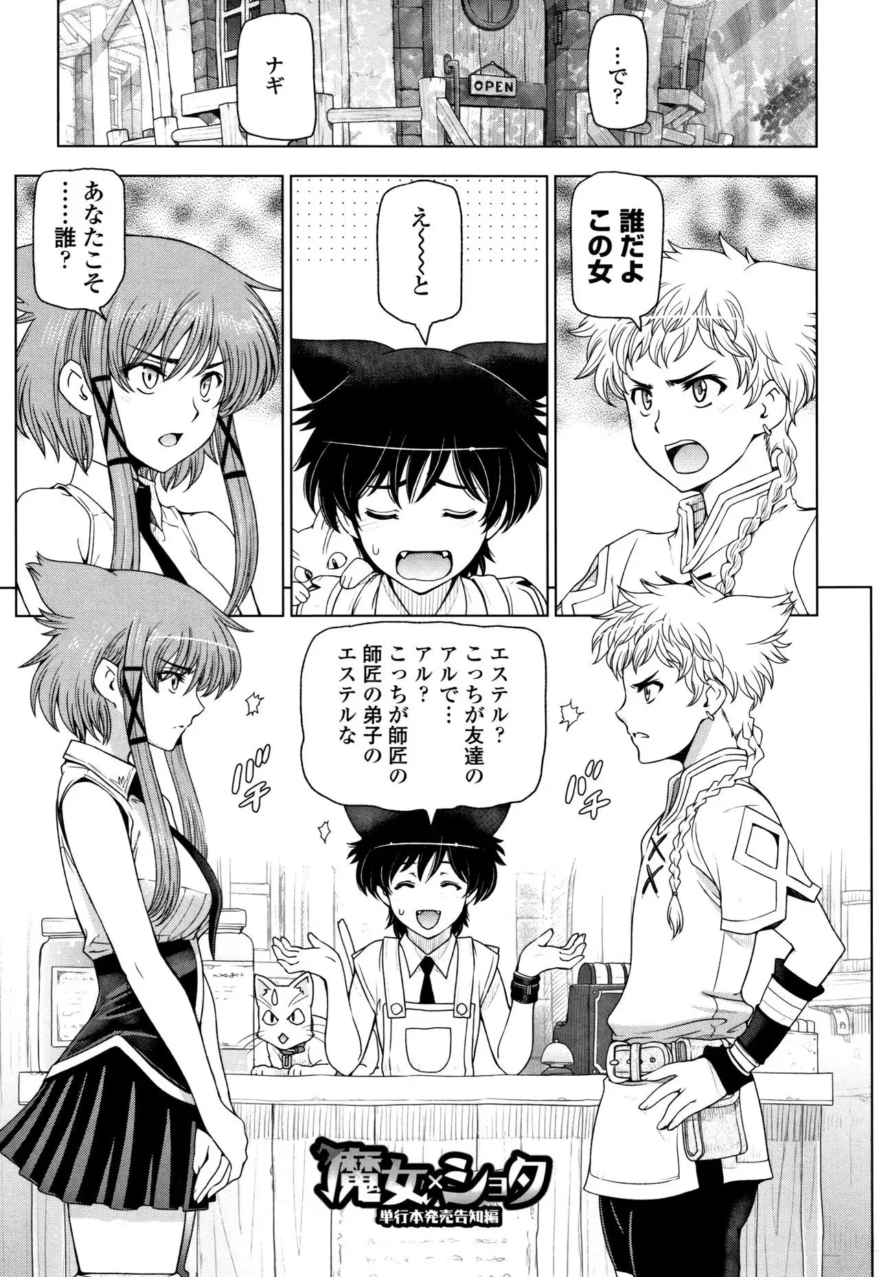 Natsu-jiru ~Ase ni Mamirete Gucchagucha~