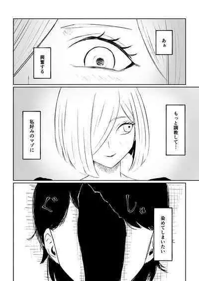 Rinjin Josei no Ashi ni Kanzen Haiboku Suru Hanashi