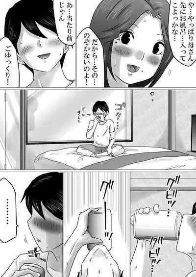 [Makoto Shiyaka] Jukubo to Futari de, Love Hotel . ~ Haha to Musuko… Misshitsu de Sugosu Kindan no Ichiya ~