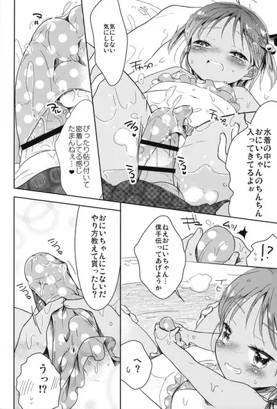 Otokonoko to Natsuyasumi Soushuuhen