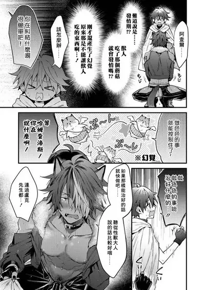 Kemonohito onisan tadaima hatsujochu!? | 兽人小哥正在发情中！？