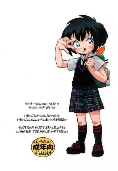 Peni Parker-chan wa Ecchi Shitai!!