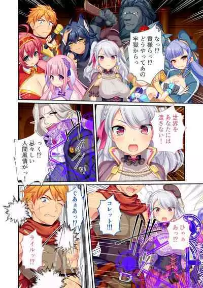 錬精術士コレットとエチチな仲間たち ～SEXクエストが世界を救う！？～ モザイクコミック総集編