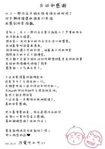 Bokura no Nikubenki Sensei 2