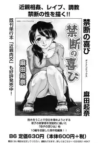 [Anthology] Himitsu no Tobira 5 Kinshin Ai Anthology (The Secret Door)
