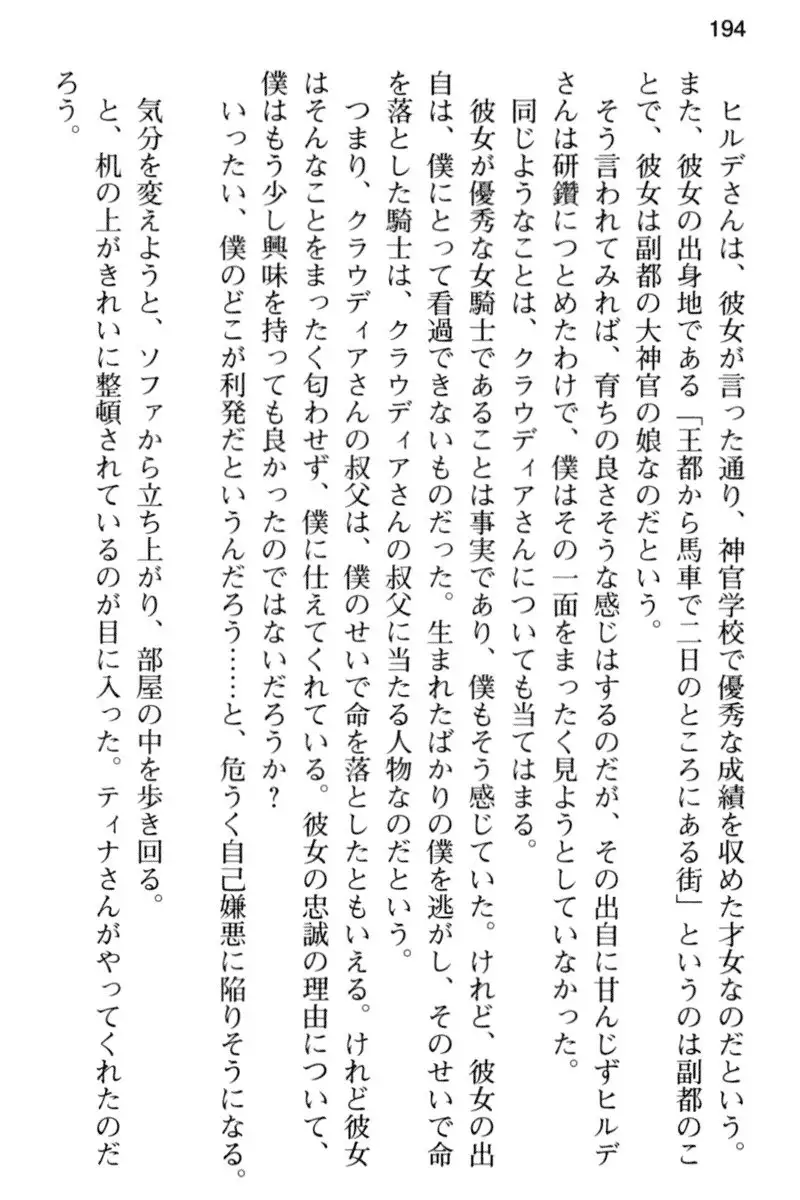 王宮メイドとハーレム計画