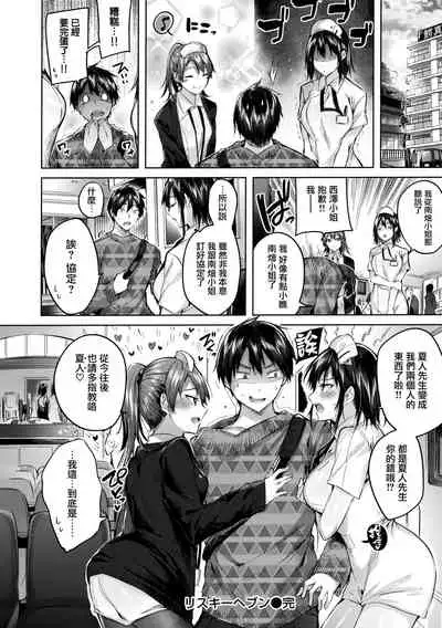 Nakadashi Strike! - Winning strike!