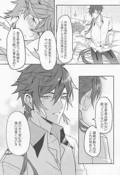 [kitsuki] meiteitaisui (genshin)