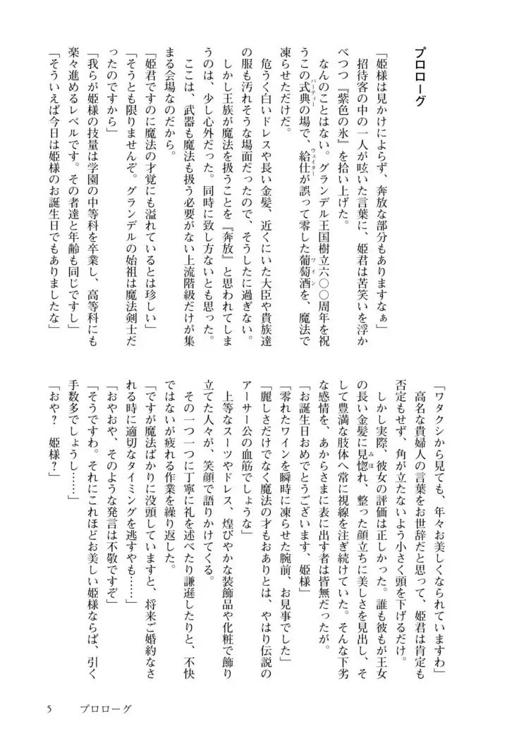 Inmon Mahou Hime Makina no Bitch na Bouken