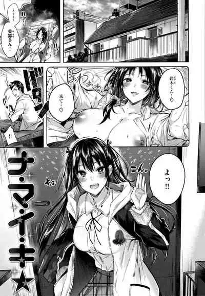 Nakadashi Strike! - Winning strike!