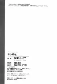 [Inaba Cozy] Oshioki