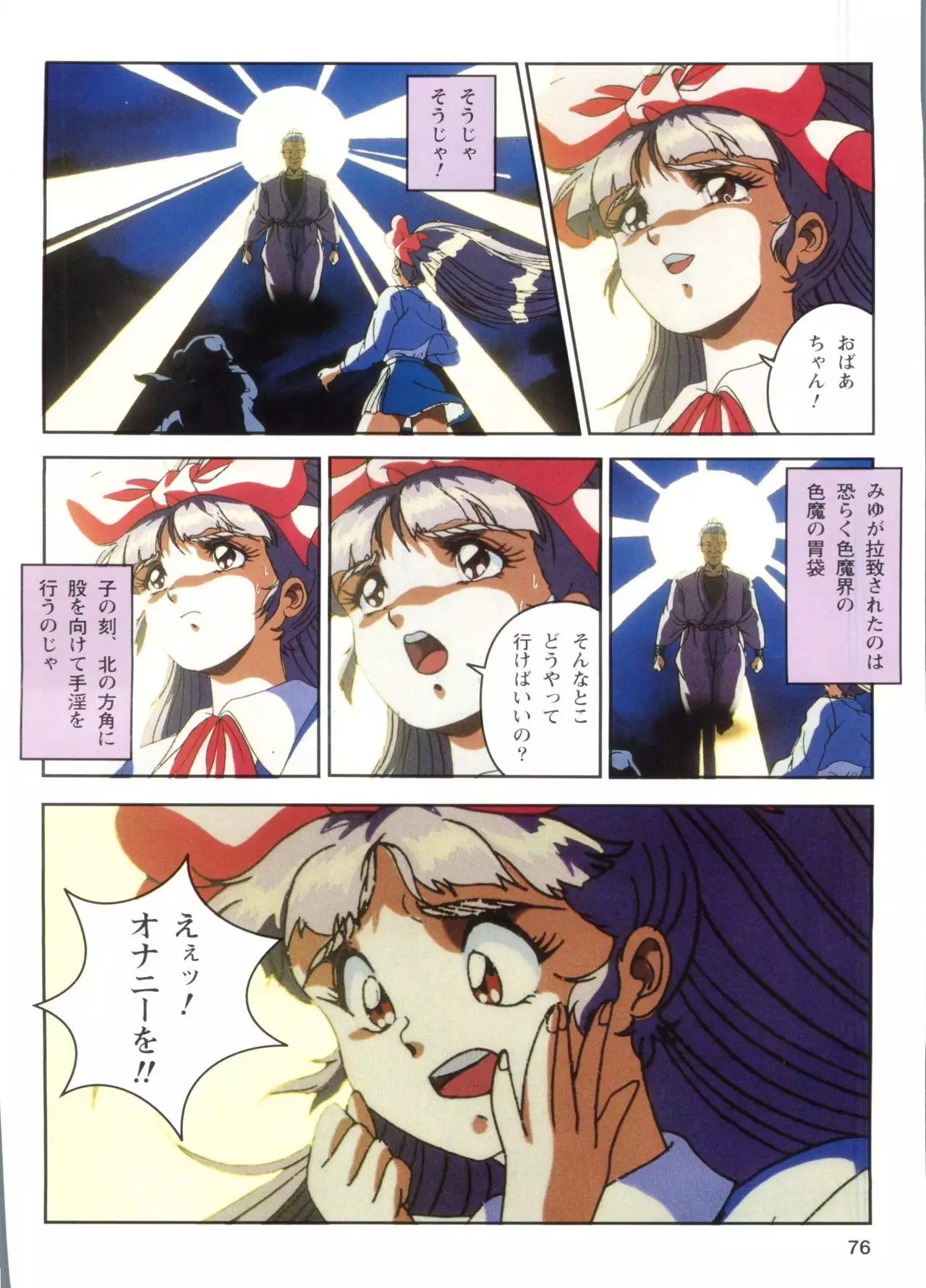 Injuu Gakuen 1 - La Blue Girl Film Comic