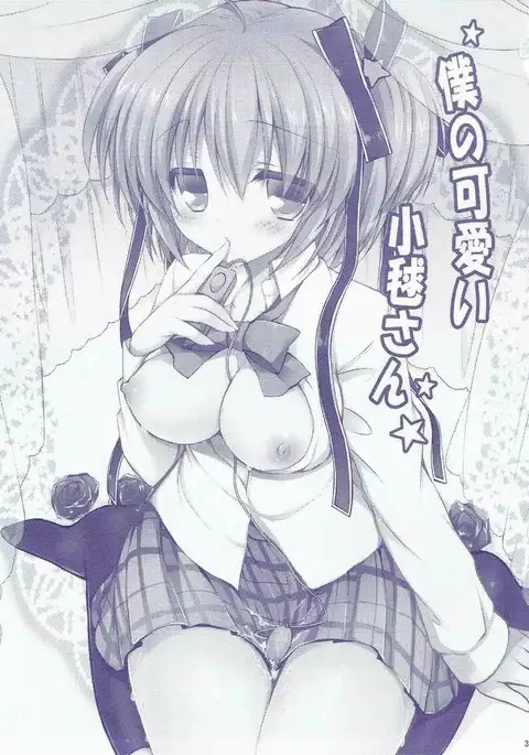 Boku no Kawaii Komari-san