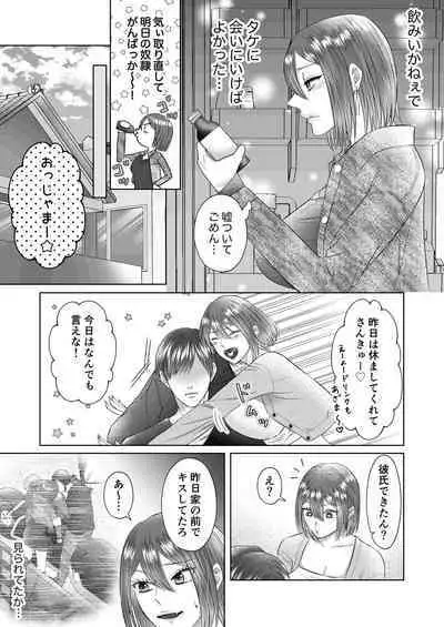 "Dare ni mo Omae o Watasanee" Shiaikei Osananajimi no Rikairase Sex wa Hidokute Amai