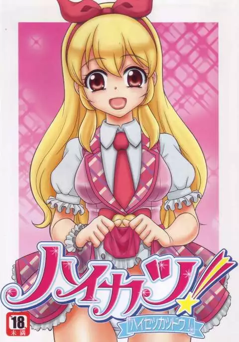 Haikatsu! Haisetsu Katsudou!