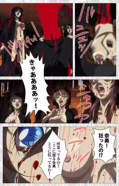 Bible Black Gaiden kanzenhan