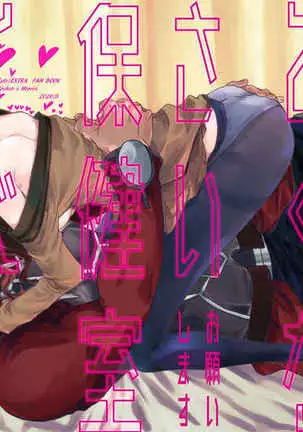 Hokenshitsu Ive Jiriki de Yarasete kudasai Onegai shimasu