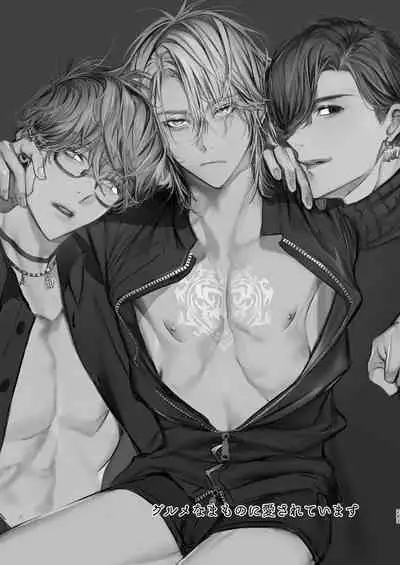 Gourmet na Mamono o Ayashite imasu | 哄逗美食家恶魔 + 美食家恶魔番外