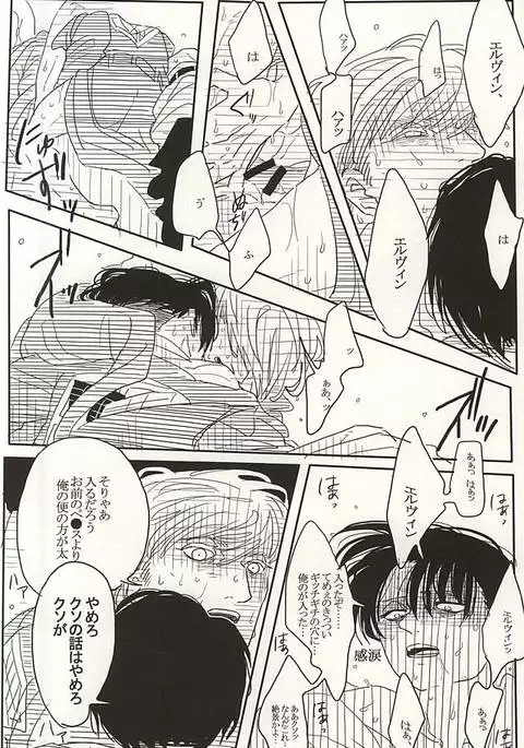 Eruri no Rivaeru Hon