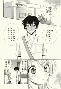 [Natsuba Yashi] Kegareta Mezame