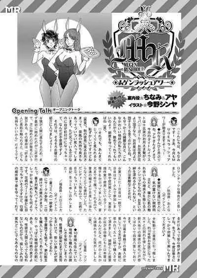 COMIC Mugen Tensei 2023-10