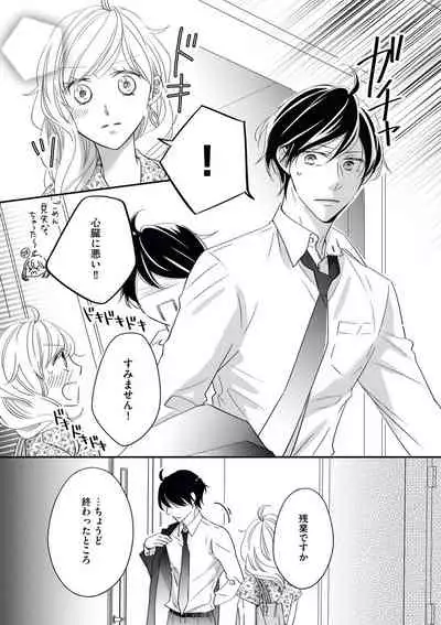 [シラカワイチ] 社長の愛が強すぎて困ってます 第1-2話