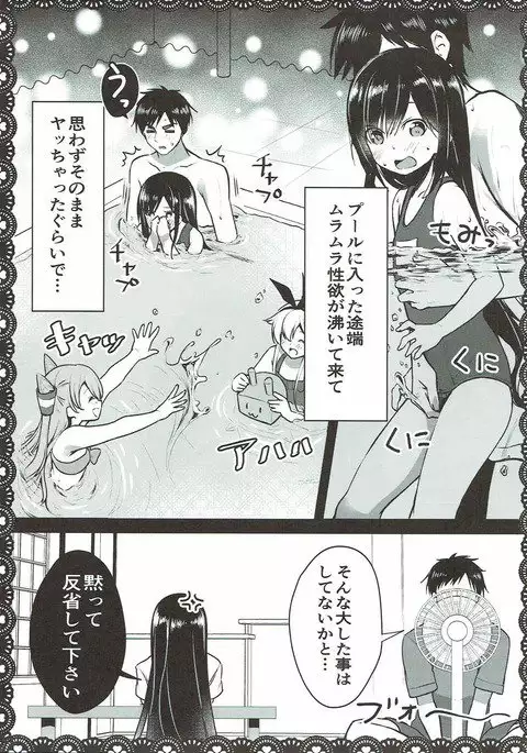 Asashio to Asobo! Gokkoasobi de Muramura Hen