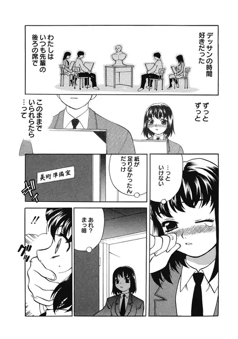 Gakkou de Hametara Dame desu ka?