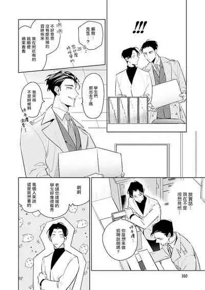 我的学生一点也不可爱 续篇 01 [冒险者公会]