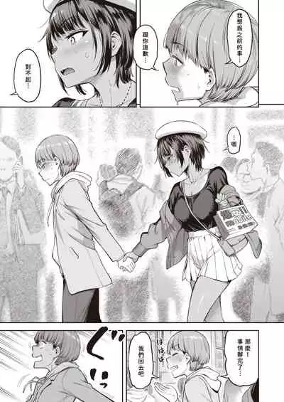 Shunko, Makezugirai!! Kanzenshiai Hen