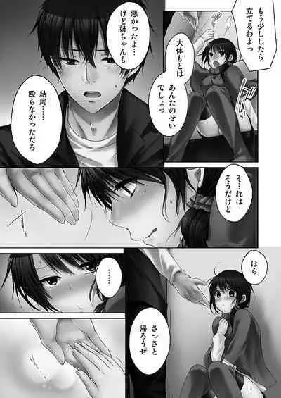 [Kouno Aya] Ne-chan (Deisuichu) to, Kimochiiikoto 1