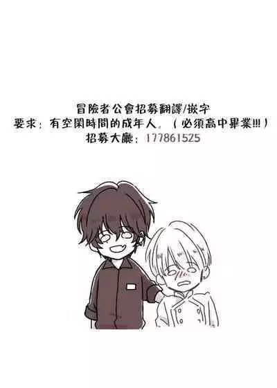 [Sango Mitsuru] Onegai, Sonnna ni Kamanaide | 求你，不要这么咬我 2021特典 + 单行本番外 + 番外合集 [冒险者公会] [完结]