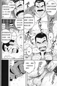 [田亀源五郎]MISSING~ミッシンゲ~[Chinese]