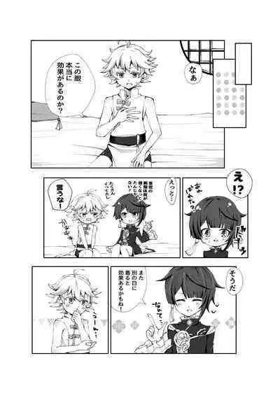 Chongyun ni Ecchi na Fuku o Kisasetai!!