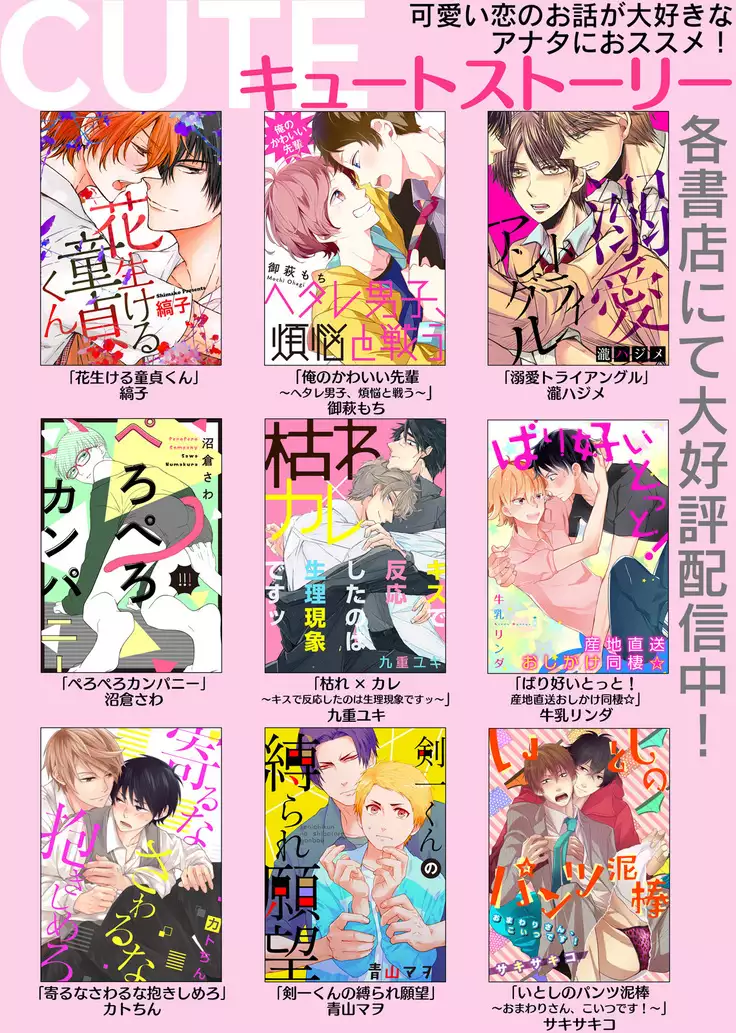 Uriotoko ni Kaiotoko