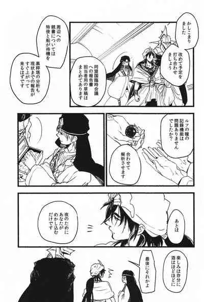 (C88) [Microcrack (Toge)] Odem (Magi: The Labyrinth of Magic)