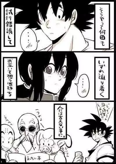 Goku x chichi short story